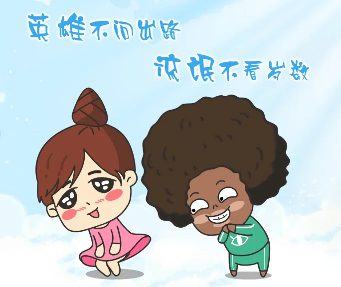 英雄不问出路，流氓不看岁数的卡通搞笑玩梗图