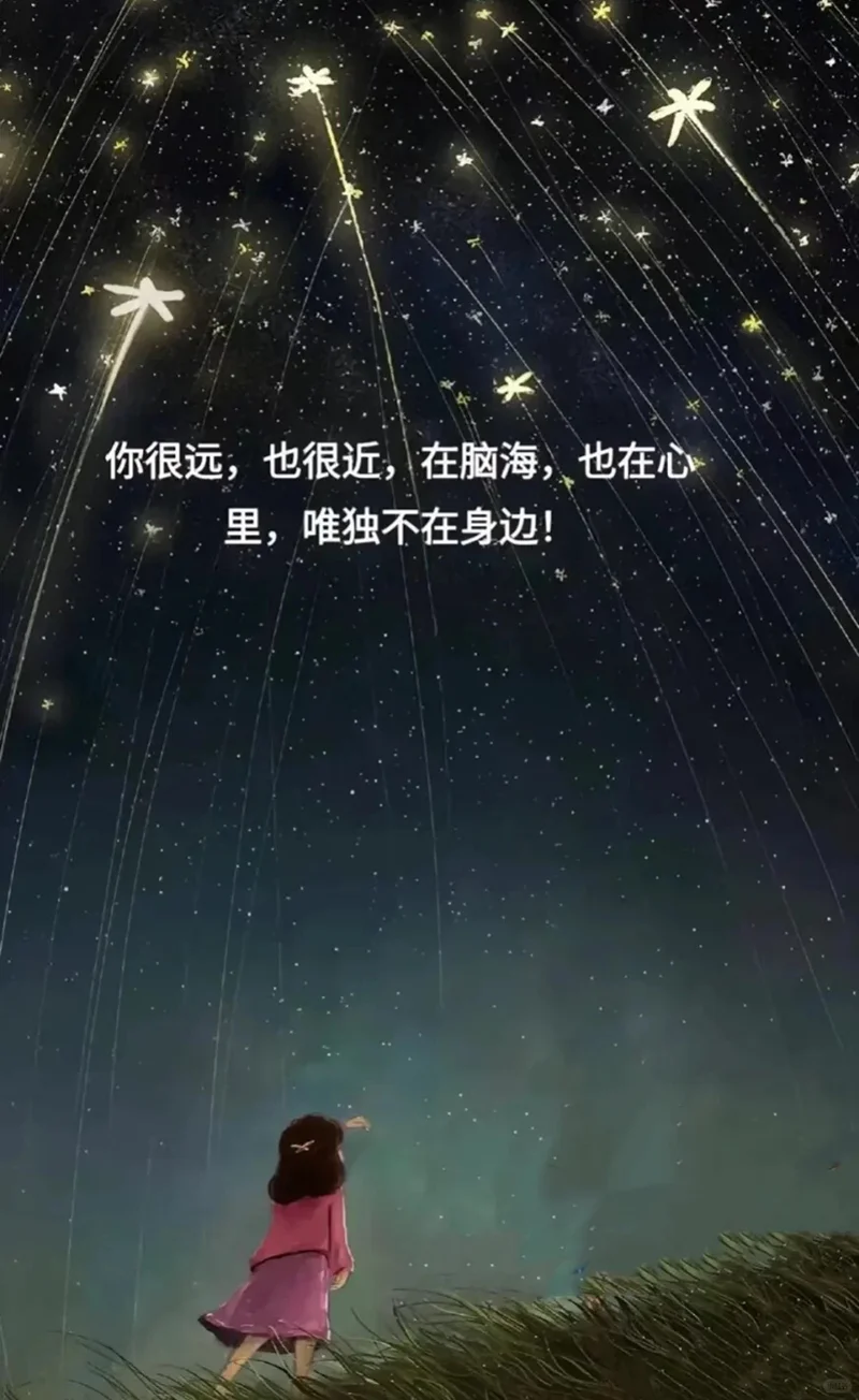 你很远也很近，唯独不在我身边