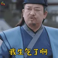 古装男子指人警告动图，我生气了啊影视搞笑配图