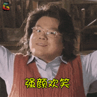 强颜欢笑的小岳岳动态图